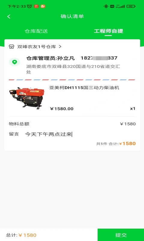 农机保工程师