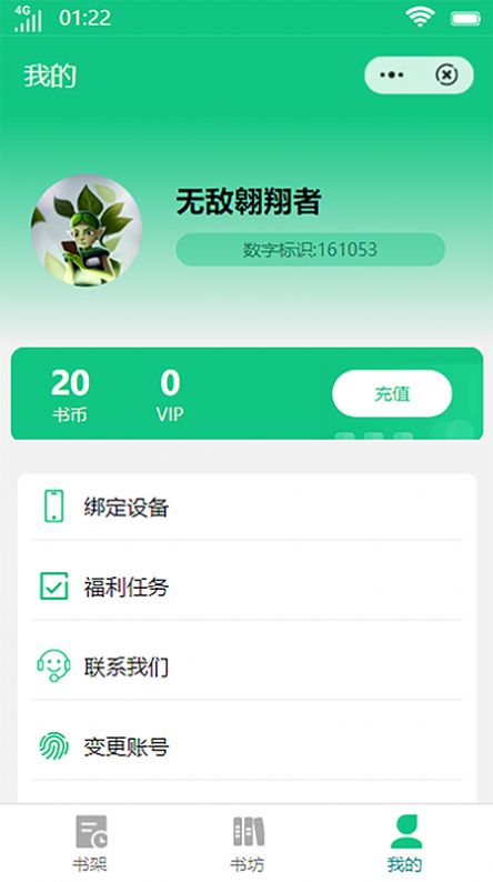 菠菜阅读下载  v1.0图3
