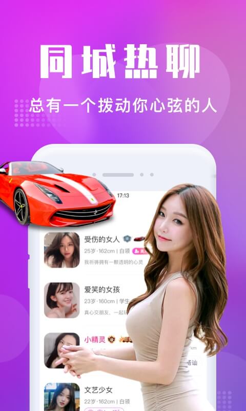 欢遇交友安卓版