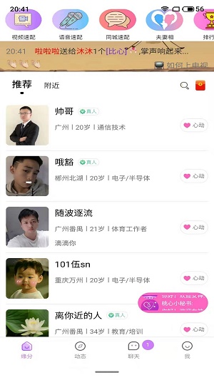 桃心2024  v1.0图1
