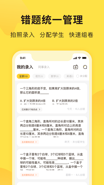 错题教练