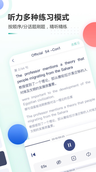 新东方托福Pro  v4.1.5图3