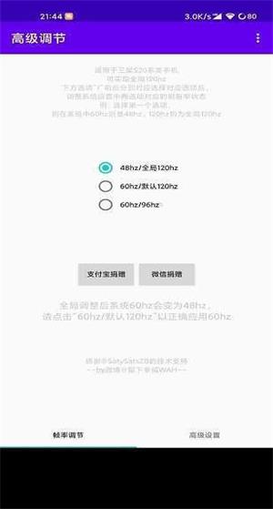 高级调节全局120hz下载  v1.0图2