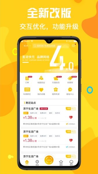 亿为新能源  v2.3.1图1