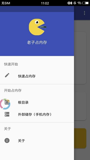 老子占内存下载  v1.3图2