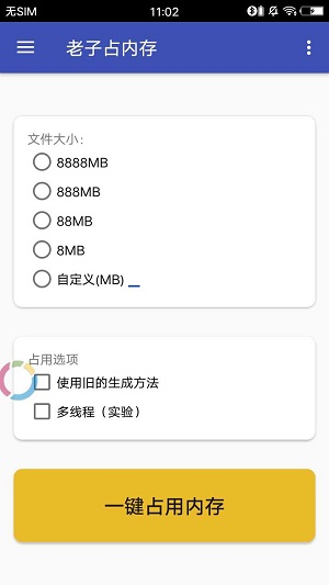老子占内存下载  v1.3图1