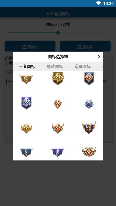 王者荣耀悬浮图标软件下载