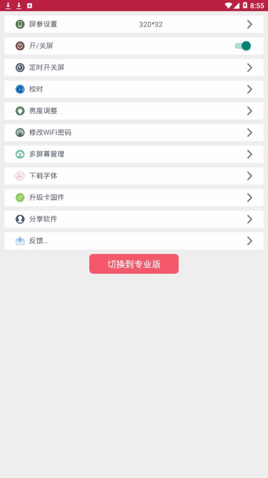 卡乐光电led显示屏app专业版下载  v7.1图3