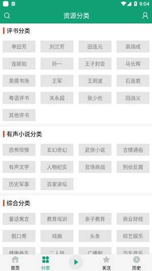 超品相师有声小说海洋听书