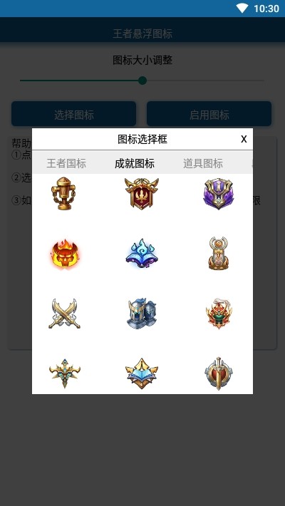 王者荣耀悬浮图标软件下载  v1.0图2