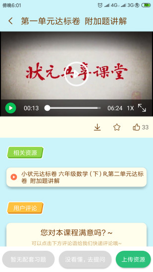 三年级下册状元大课堂语文电子书
