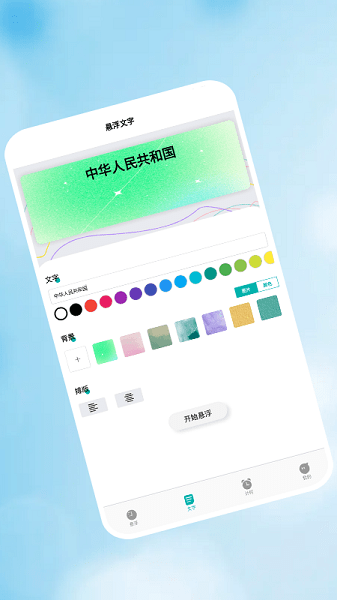 浮窗时钟  v1.1图1