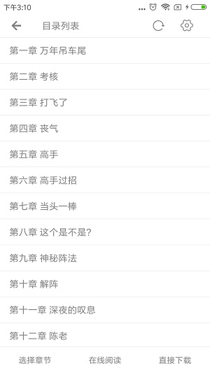 通用章节小说下载器app