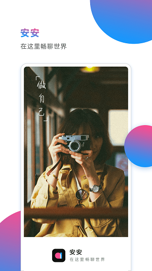 安安一对一聊天app  v1.0图3
