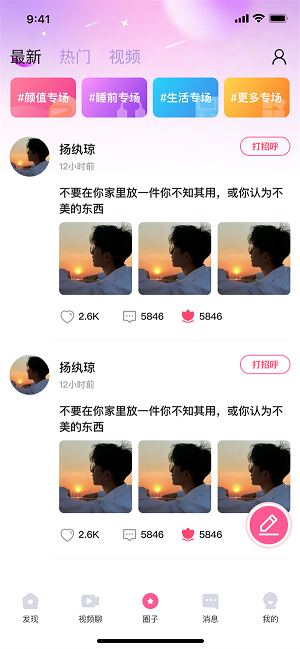 快速聊视频交友免费版  v1.0图3
