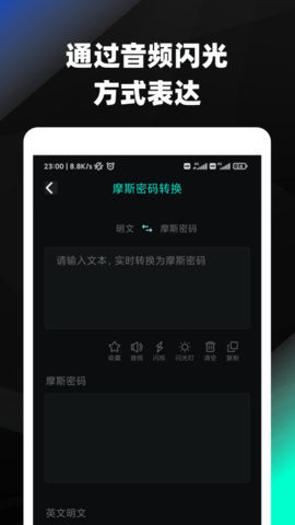 摩斯密码翻译成中文的软件  v3.72图2