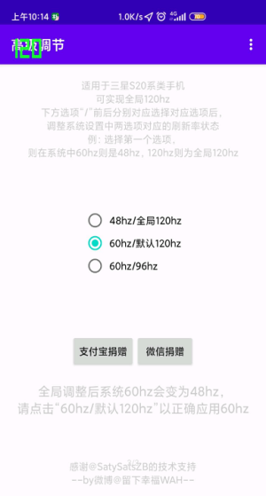 小米高级调节全局120hz软件