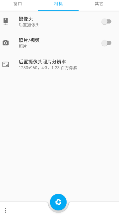 窗口相机50安卓版