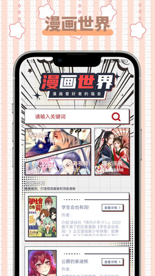怪兽漫画软件下载  v1.1图1