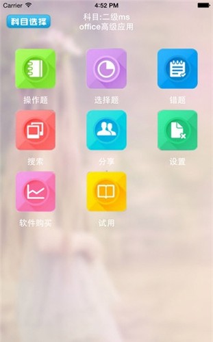 未来教育手机破解版下载  v3.0图4