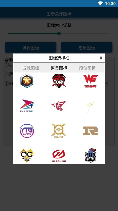 王者悬浮图标最新版下载  v1.0图2