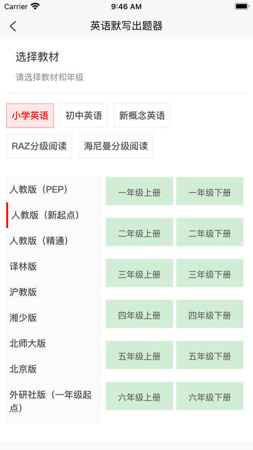英语默写出题器  v1.0图3