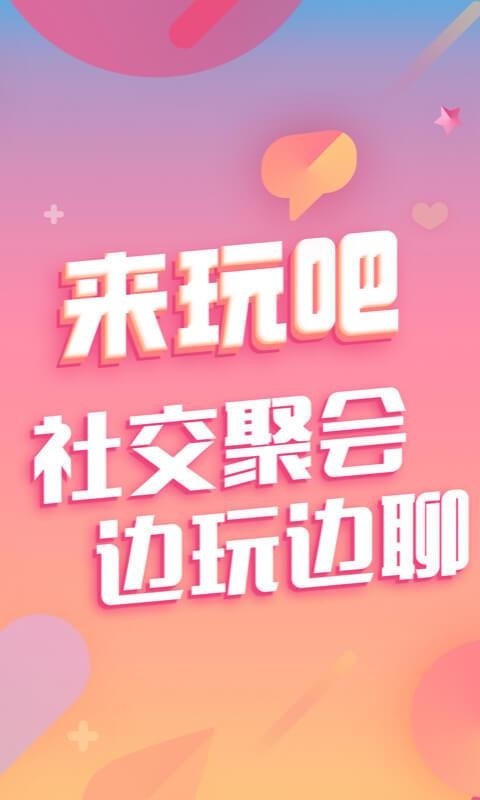 来玩吧app  v10.4.6图1