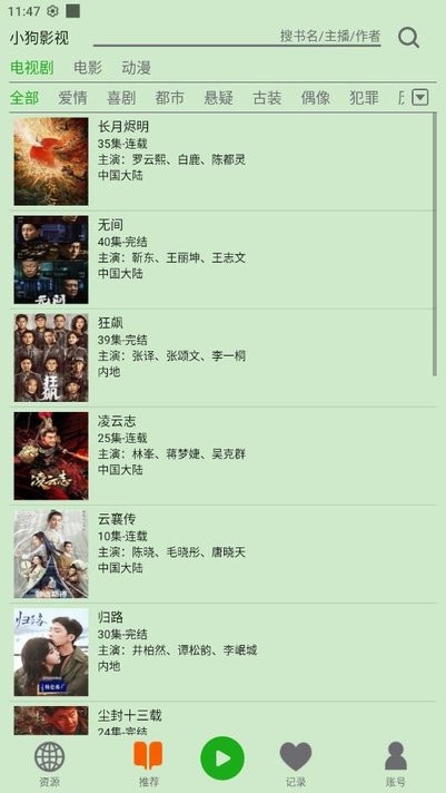 飞鸟听书最新版  v2.142图1