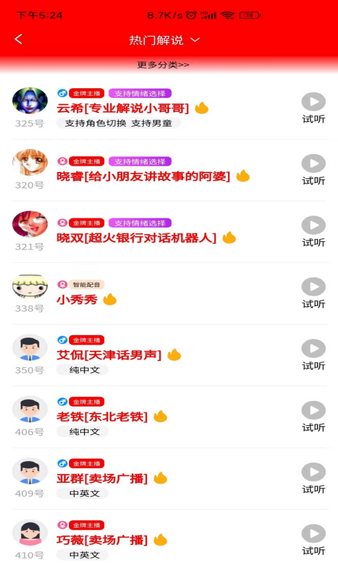 电子语音合成器  v1.0.1图1