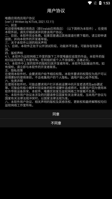 唯趣应用商店安卓版手表