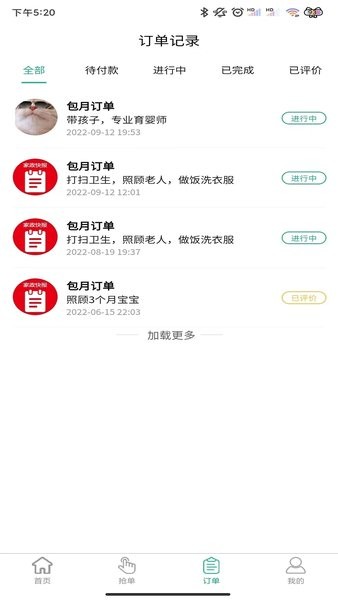 家政快报商家