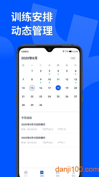 顽鹿运动  v3.5.0图1