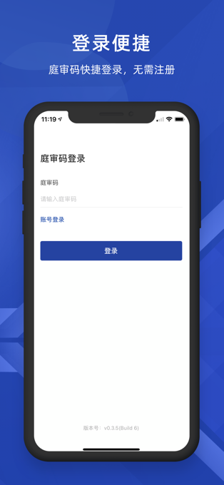云庭开庭app下载安装