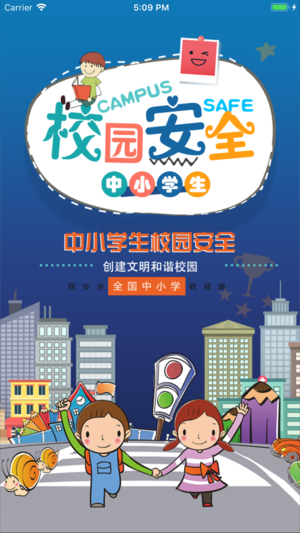 智能学生证app