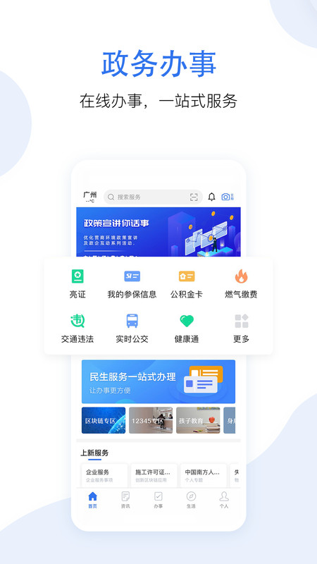 广州惠好办下载  v3.1.9图2
