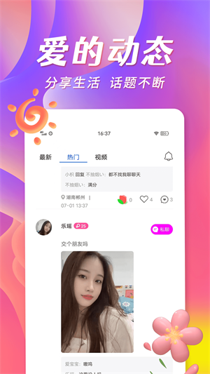 宅聊安卓版  v1.0.0图2