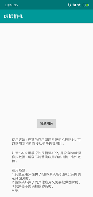虚拟相机下载  v1.2.1图3