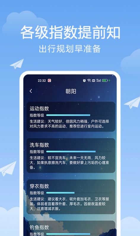 北斗天气通最新版