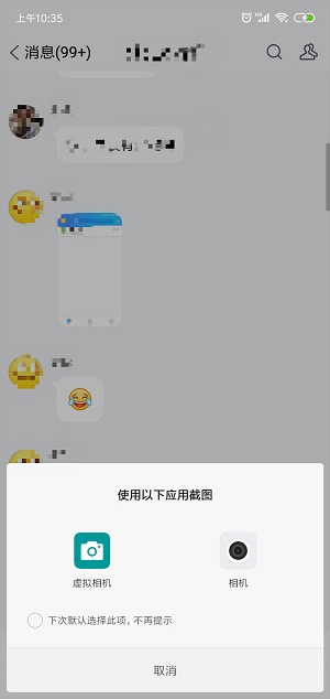 虚拟相机替换拍照安卓版  v1.2.1图1
