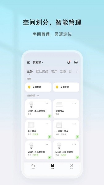 智家精灵
