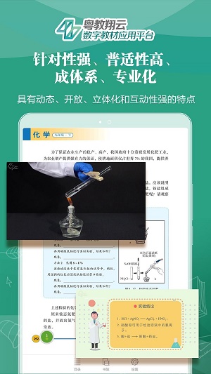 粤教翔云数字教材平台3.0  v2.7.0图1