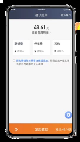 喜行约车趣接单版app  v5.40.0.0012图3