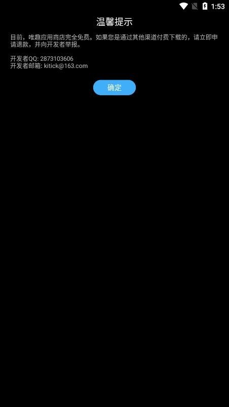 唯趣应用商店app