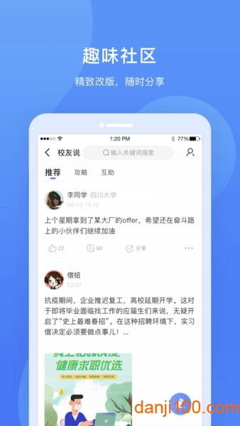 实习僧