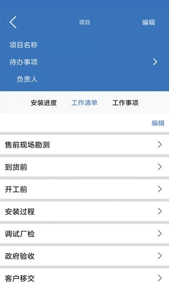 易梯安装企业版  v1.2.9图2