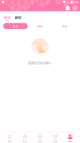 樱花社免费版  v1.0图2