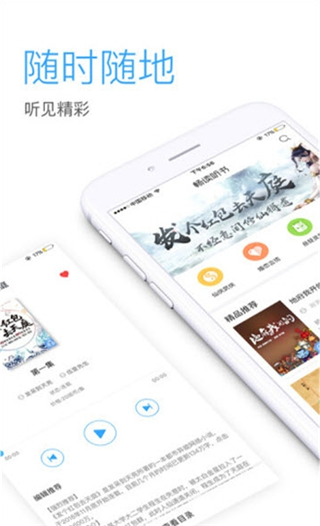 畅听网安卓版  v5.4.9图3