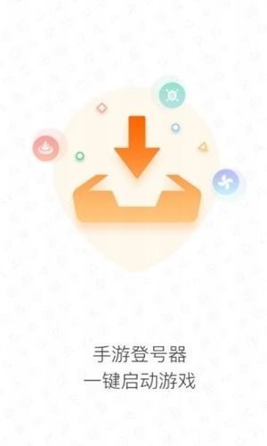 手游登录器2023  v1.4.6图3