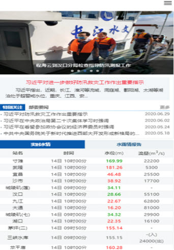 长江水文网实时水情查询