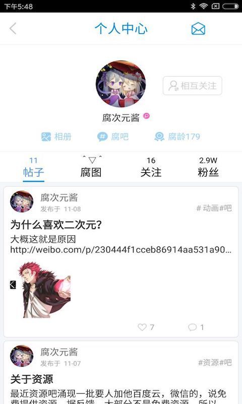 腐次元2020新版下载安装
